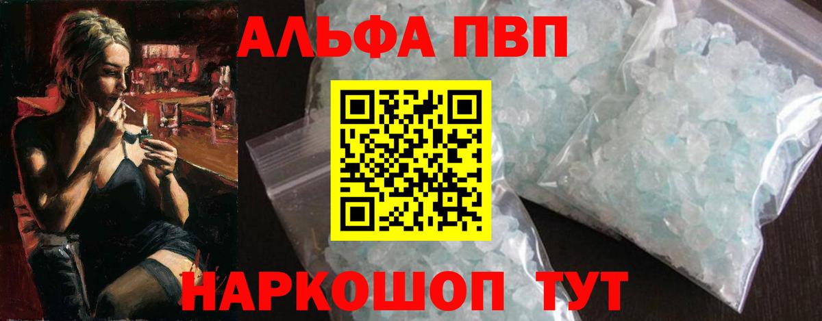 Альфа ПВП VHQ Прохладный