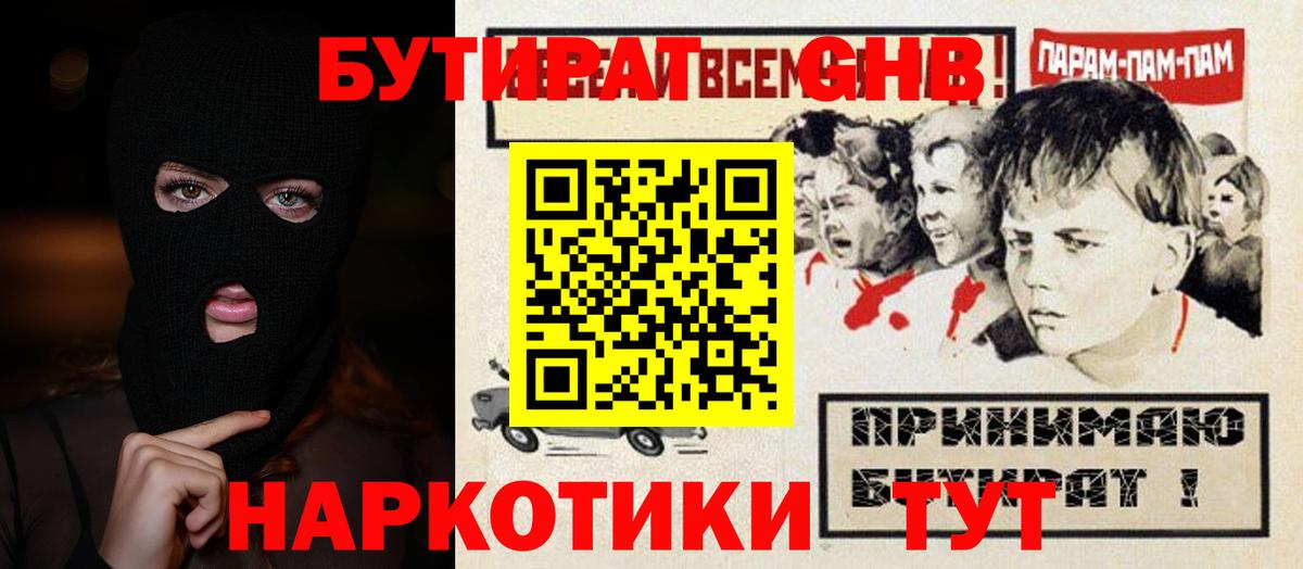 БУТИРАТ  Бутират 1.4BDO  Вход с VPN  Прохладный 