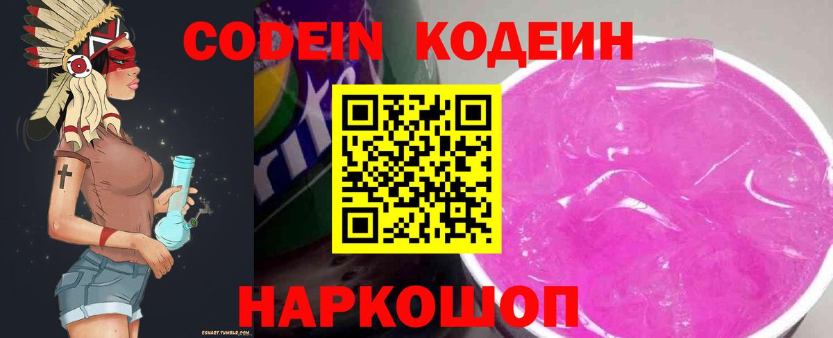 Кодеин напиток Lean (лин) Прохладный
