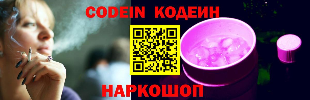 Прохладный  Codein напиток Lean (лин)  Вход с VPN  Codein напиток Lean (лин) 