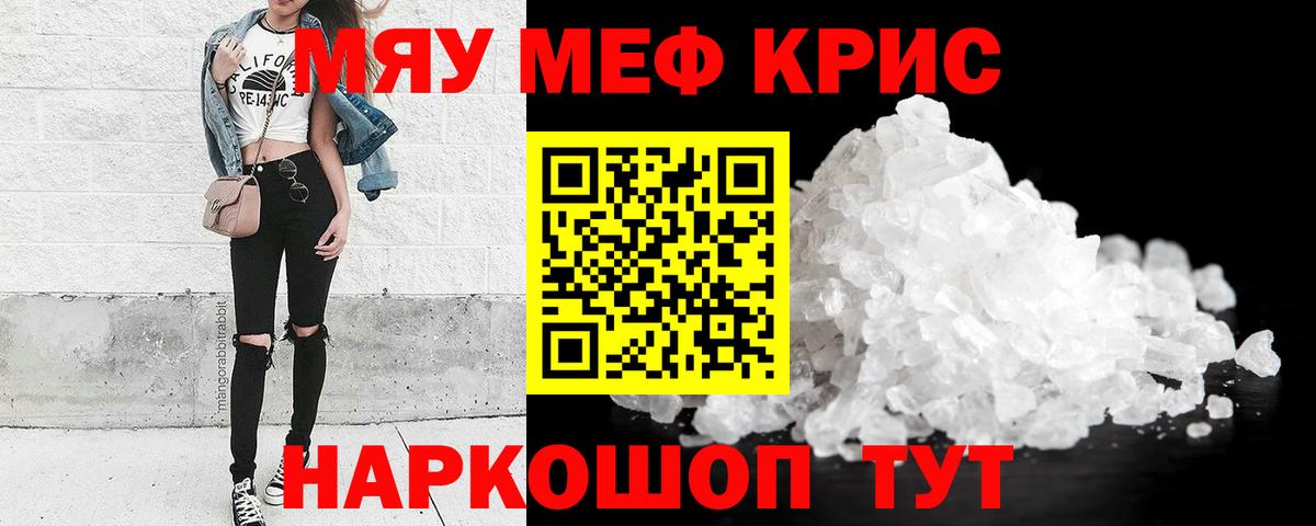 Прохладный  МЯУ-МЯУ кристаллы  Меф VHQ  МЕФ  Вход с VPN 