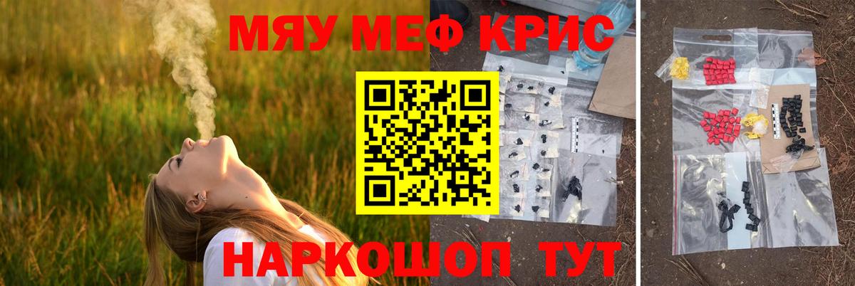 Меф мяу мяу кристаллы Прохладный